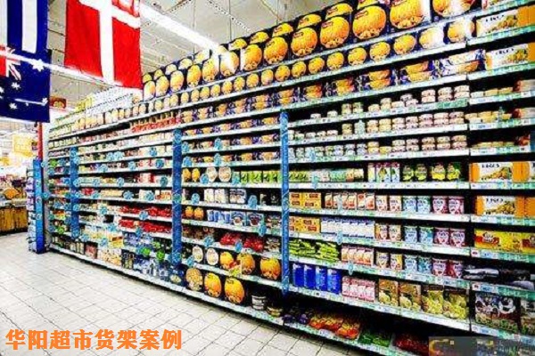 华阳超市货架